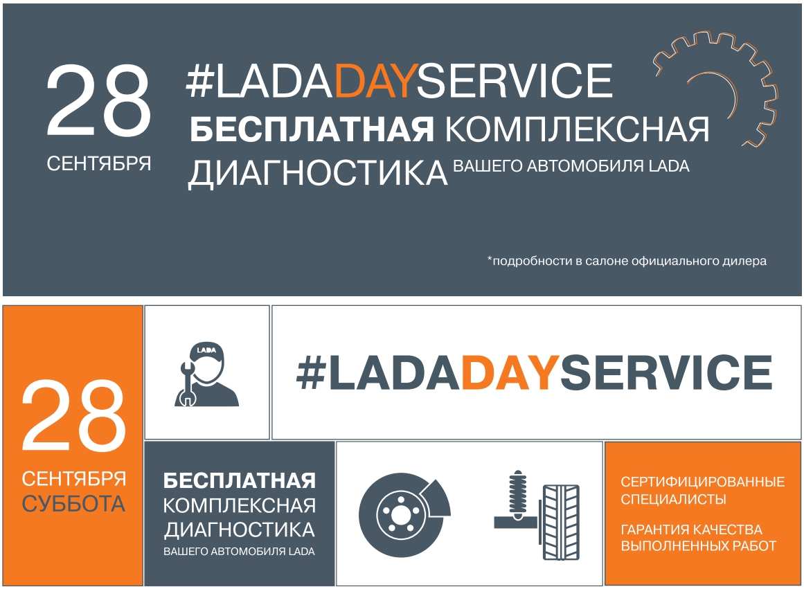 LADA DAY SERVICE в Брайт парке!